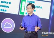 亞馬遜云科技賦能電商企業(yè)出海開拓新機(jī)遇