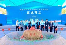 生命科學(xué)領(lǐng)域與自動化科技：人工智能、計算生物學(xué)、生物信息學(xué)|香港中文大學(xué)（深圳）醫(yī)學(xué)院開工奠基儀式隆重舉行