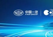 黑芝麻智能獲一汽紅旗項(xiàng)目定點(diǎn)，首發(fā)兩款車型2024年量產(chǎn)