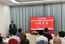 上元控股集團(tuán)丨智能制造產(chǎn)業(yè)賦能產(chǎn)業(yè)園區(qū)高質(zhì)量發(fā)展沙龍圓滿舉行
