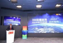 3M前瞻趨勢2023年度洞察報告發(fā)布，藉科學(xué)之力化解全球挑戰(zhàn)