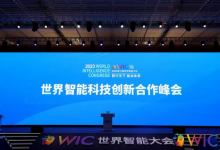 《智能科技，智能制造 開放合作釋放無限潛能》主題演講|第七屆世界智能大會 世界智能科技創(chuàng)新合作峰會順利召開