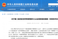 多家自動(dòng)化科技公司上榜|關(guān)于第二批財(cái)政支持專精特新中小企業(yè)高質(zhì)量發(fā)展第一年績(jī)效評(píng)價(jià)結(jié)果的公示