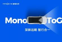 MAXIEYE發(fā)布牧童MonoToGo，數(shù)據(jù)閉環(huán)成就單視覺L2卓越性能