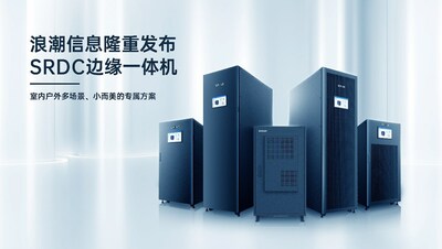浪潮信息全新SRDC邊緣一體機家族