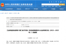 《科技成果賦智中小企業(yè)專項(xiàng)行動(dòng)（2023—2025年）》|為中小企業(yè)提供更多“用得起、用得上、用得好”的科技成果