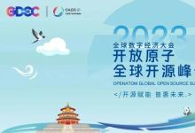 電子設(shè)計(jì)自動(dòng)化|共建、共享開源EDA共性技術(shù)框架 | 2023開放原子全球開源峰會(huì)開源EDA分論壇即將啟幕