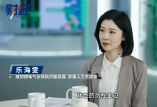 施耐德電氣樂海雯：文化生根方能基業(yè)長青|三大核心要素形成強(qiáng)大文化驅(qū)動，讓“百年老店”保持轉(zhuǎn)型活力