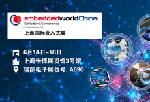 瑞薩電子攜多款先進(jìn)解決方案亮相2023上海國際嵌入式展 | 包括新能源汽車電機控制解決方案、變頻冰箱解決方案等