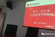 湖南省電機(jī)工程學(xué)會繼電保護(hù)及自動化專委會開展全省火電廠檢修示范培訓(xùn)