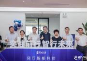 奕行智能總部在南沙正式揭牌|專(zhuān)注于自動(dòng)駕駛領(lǐng)域芯片的設(shè)計(jì)與開(kāi)發(fā)