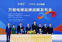 萬御電梯發(fā)布 日立電梯攜手萬物云開辟電梯后市場服務(wù)新時代