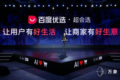 百度電商演講現(xiàn)場(chǎng)