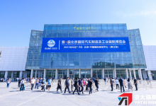 “集結(jié)精良裝備 創(chuàng)高品質(zhì)汽車之源”|2023北京國(guó)際汽車制造及工業(yè)裝配博覽會(huì)開(kāi)幕啦！