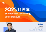 億鑄科技創(chuàng)始人、董事長兼CEO熊大鵬博士榮登36氪2023百大科創(chuàng)家榜