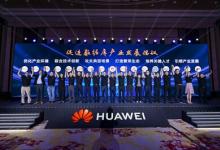 軟通動力亮相華為全球智慧金融峰會2023