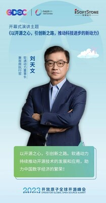 推動科技進步的新動力 | 軟通動力劉天文：以開源之心，引創(chuàng)新之路
