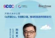 推動科技進步的新動力 | 軟通動力劉天文：以開源之心，引創(chuàng)新之路