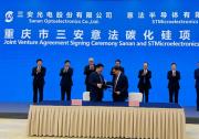 意法半導體攜手三安光電，推進中國碳化硅生態(tài)系統(tǒng)發(fā)展