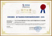 基于電成型技術的高性能原創(chuàng)檢測探針|歐姆龍EFC技術入選“十大重點推薦國際技術交易項目”之列