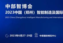 2023中部智博會(huì)準(zhǔn)備就緒，臺(tái)灣高技就等你來！|分享技術(shù)和完整自動(dòng)化解決方案