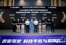 納瓦電子榮獲高工“2023 年度毫米波雷達供應商 Top10”