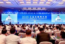 2023工業(yè)互聯(lián)網(wǎng)大會(huì)在蘇州召開 | 大會(huì)發(fā)布首批20家5G工廠示范標(biāo)桿