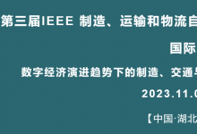 第三屆 IEEE 制造、運輸和物流自動化國際會議
