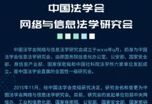 【智能法治論壇】分論壇二|“自動駕駛的技術(shù)創(chuàng)新與法律治理”精彩回顧