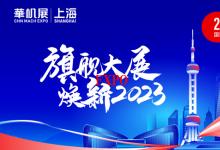 CME上海國際機床展7.5日盛大開展，臺灣高技期待您的蒞臨！