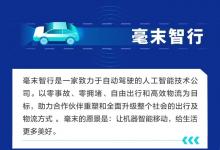 毫末智行 小魔駝亮相杭州亞運(yùn)會(huì)物流中心助力物資配送，工信部：支持L3級(jí)及更高級(jí)別的自動(dòng)駕駛功能商業(yè)化應(yīng)用