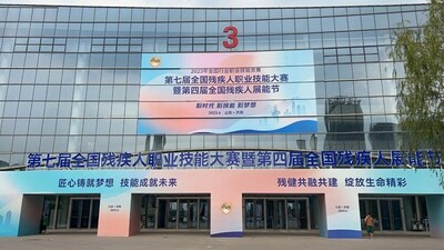 第七屆全國殘疾人職業(yè)技能大賽在濟(jì)南市盛大開幕