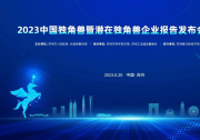 推動汽車駕駛自動化領(lǐng)域高階智能駕駛產(chǎn)品量產(chǎn)落地|福瑞泰克登榜中國獨(dú)角獸企業(yè)榜單