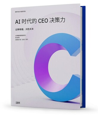 IBM 最新調(diào)研：當(dāng)提升生產(chǎn)力躍升為首要任務(wù)，CEO們紛紛擁抱生成式人工智能