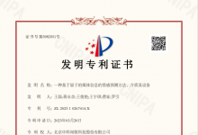 五項量子啟發(fā)和多模態(tài)AI技術(shù)發(fā)明專利，近日獲授權(quán)