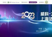 擁抱變化，順勢而為----&quot威科-大成上海法務大會&quot圓滿舉辦