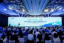 新華絲路：2023全球智博會在華東蘇州舉行，熱烈討論AI發(fā)展