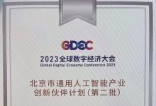 聚焦自動駕駛感知大模型等四個方向|曠視入選北京市通用人工智能產(chǎn)業(yè)創(chuàng)新伙伴計劃