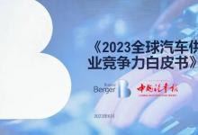 深度聚焦智能座艙、智能駕駛和網(wǎng)聯(lián)服務(wù)三大業(yè)務(wù)的高效融合|德賽西威再登中國(guó)汽車供應(yīng)鏈百?gòu)?qiáng)