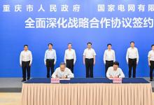 更好推動(dòng)成渝地區(qū)雙城經(jīng)濟(jì)圈和西部陸海新通道建設(shè)|國(guó)家電網(wǎng)辛保安董事長(zhǎng)與重慶市委書(shū)記袁家軍、市長(zhǎng)胡衡華會(huì)談