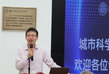 復(fù)雜城市模擬學(xué)術(shù)論壇 ——暨城市科學(xué)與計(jì)算研究中心團(tuán)隊(duì)開門學(xué)術(shù)活動(dòng)與城市模擬器3.0發(fā)布會(huì)順利完成