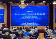 “工賦山東”濰坊市工業(yè)互聯(lián)網(wǎng)平臺應(yīng)用水平提升活動啟動會成功舉辦