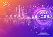 攜手共創(chuàng)更加美好的智能世界！2023世界人工智能大會在滬開幕，陳吉寧致辭，龔正主持