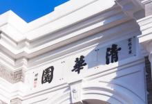 校友風(fēng)采丨清華經(jīng)管EMBA王榮：聚焦智能化焊接，助力中國(guó)智造