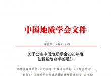 河北永明公司獲批“中國地質(zhì)學會自動化智能化鉆探裝備創(chuàng)新基地”