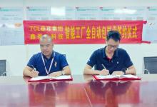 TCL泰和電路與鑫得堡科技XDB簽訂“智能工廠全自動包裝線”采購協(xié)議 | 確定戰(zhàn)略合作關(guān)系