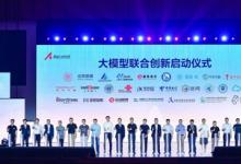 軟通動(dòng)力與華為及行業(yè)領(lǐng)軍企業(yè)、科研院所啟動(dòng)大模型聯(lián)合創(chuàng)新