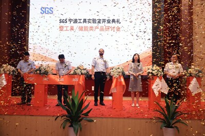 SGS寧波工具實(shí)驗(yàn)室開(kāi)業(yè)典禮暨工具/儲(chǔ)能類(lèi)產(chǎn)品研討會(huì)順利舉行