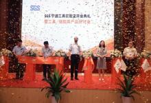 SGS新開寧波工具實驗室 助力中國電動工具企業(yè)走向世界