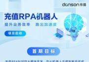 機(jī)器人流程自動(dòng)化 | 東信自研RPA機(jī)器人 樹立行業(yè)&quot充值服務(wù)&quot交付標(biāo)準(zhǔn)